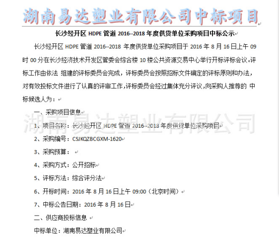 湖南易達(dá)塑業(yè)有限公司官網(wǎng)_PE鋼帶管_PE波紋管_PP-HM波紋管_PE纏繞管_PE給水管_CPVC電力管_路燈管_PE頂管_硅芯管