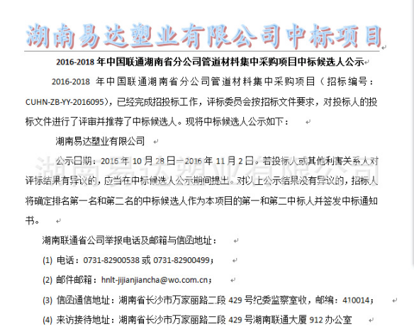 湖南易達(dá)塑業(yè)有限公司官網(wǎng)_PE鋼帶管_PE波紋管_PP-HM波紋管_PE纏繞管_PE給水管_CPVC電力管_路燈管_PE頂管_硅芯管